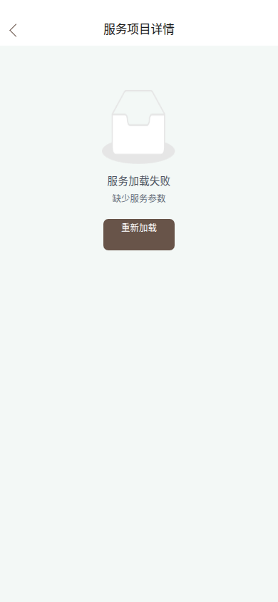 服务详情