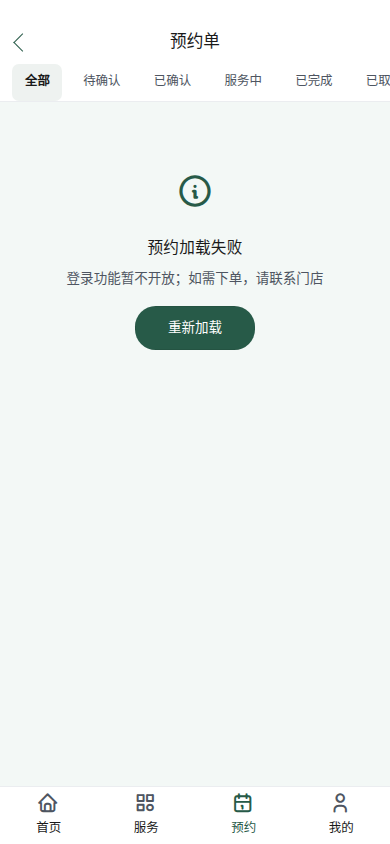 预约单