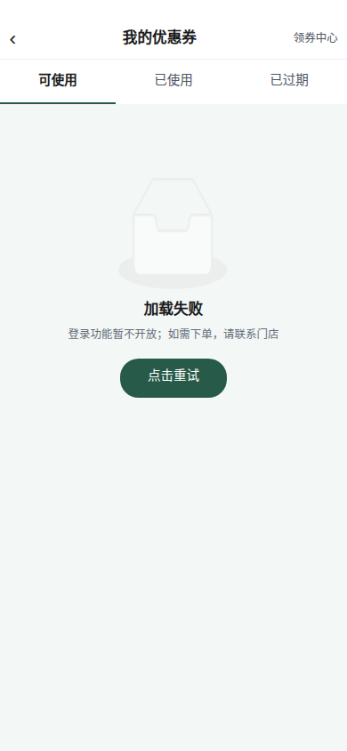 领券中心