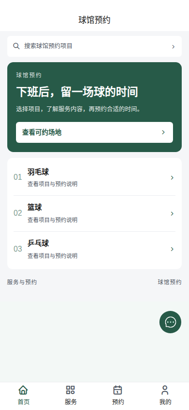 球馆场地预约小程序