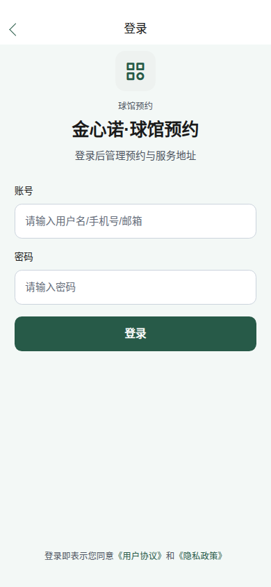 用户登录