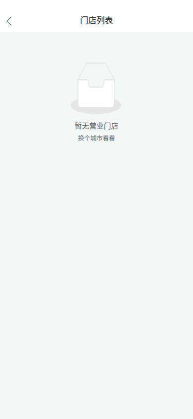 门店列表