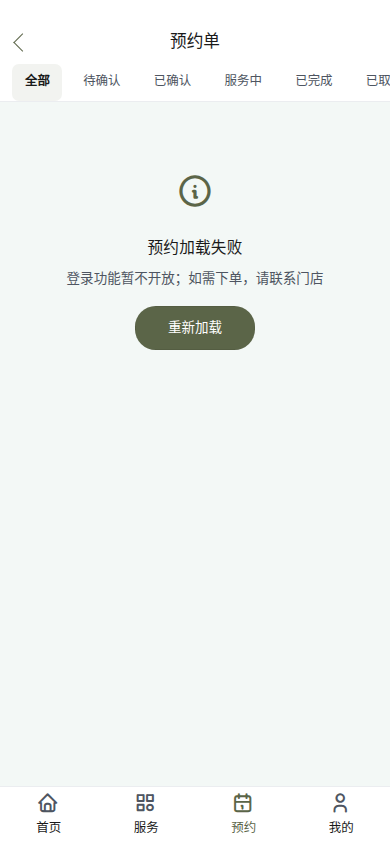 预约单