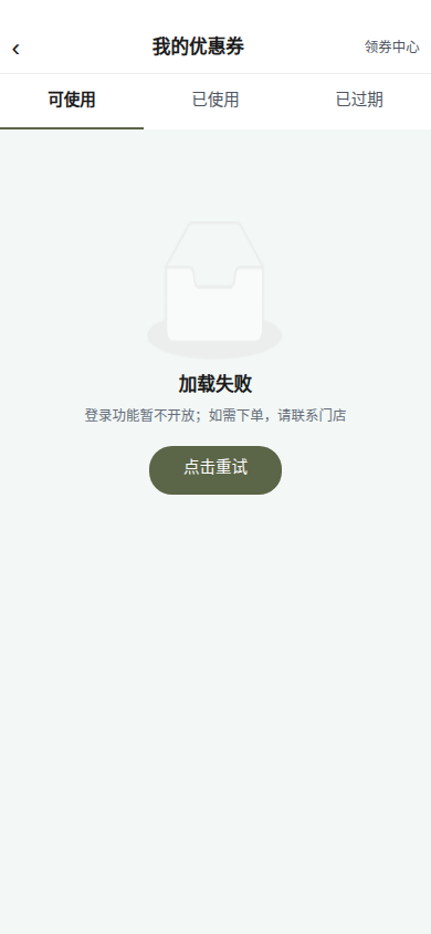 领券中心