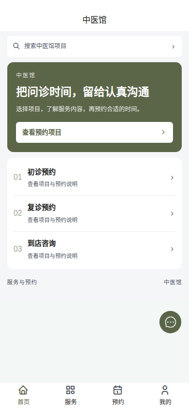 中医馆问诊预约小程序