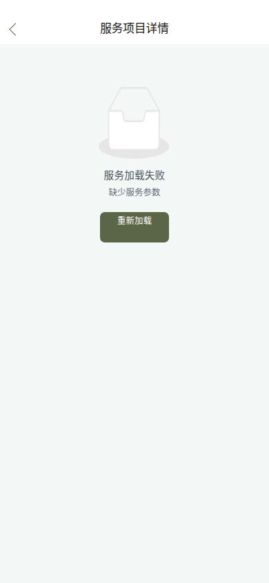 服务详情