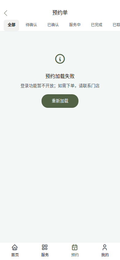 预约单