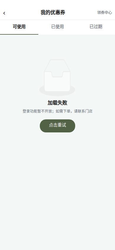 领券中心