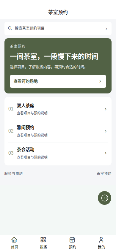 茶室包间预约小程序