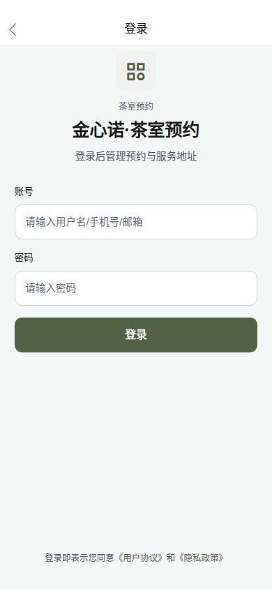 用户登录