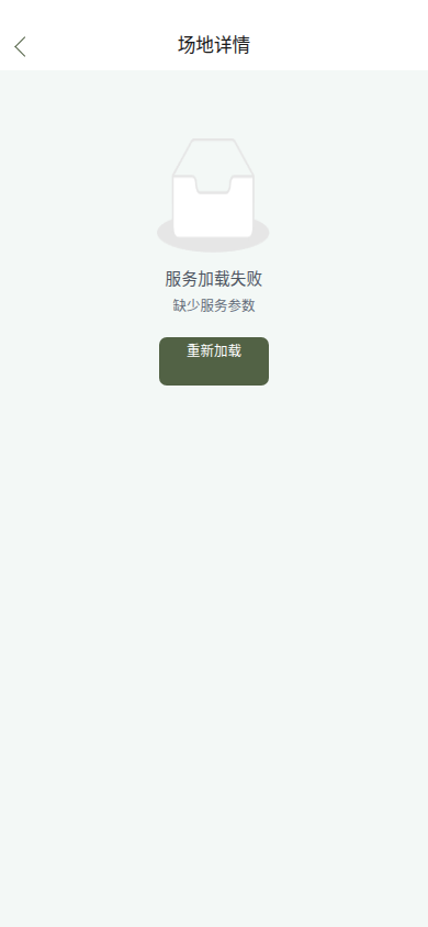 服务详情