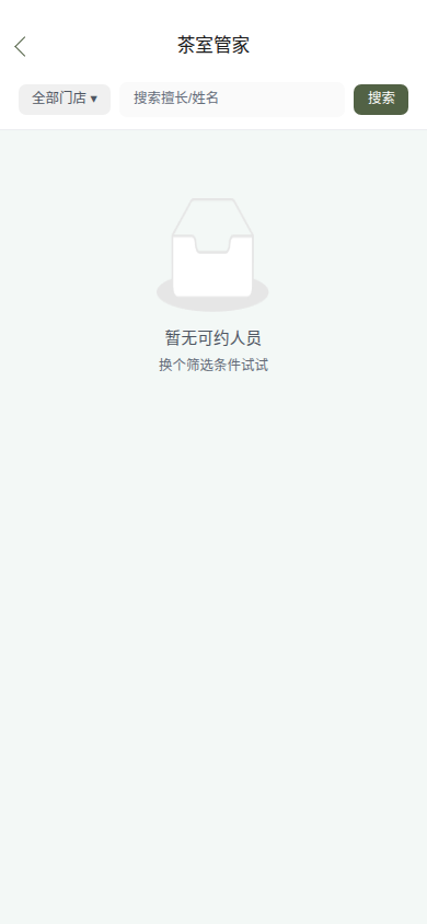 服务团队
