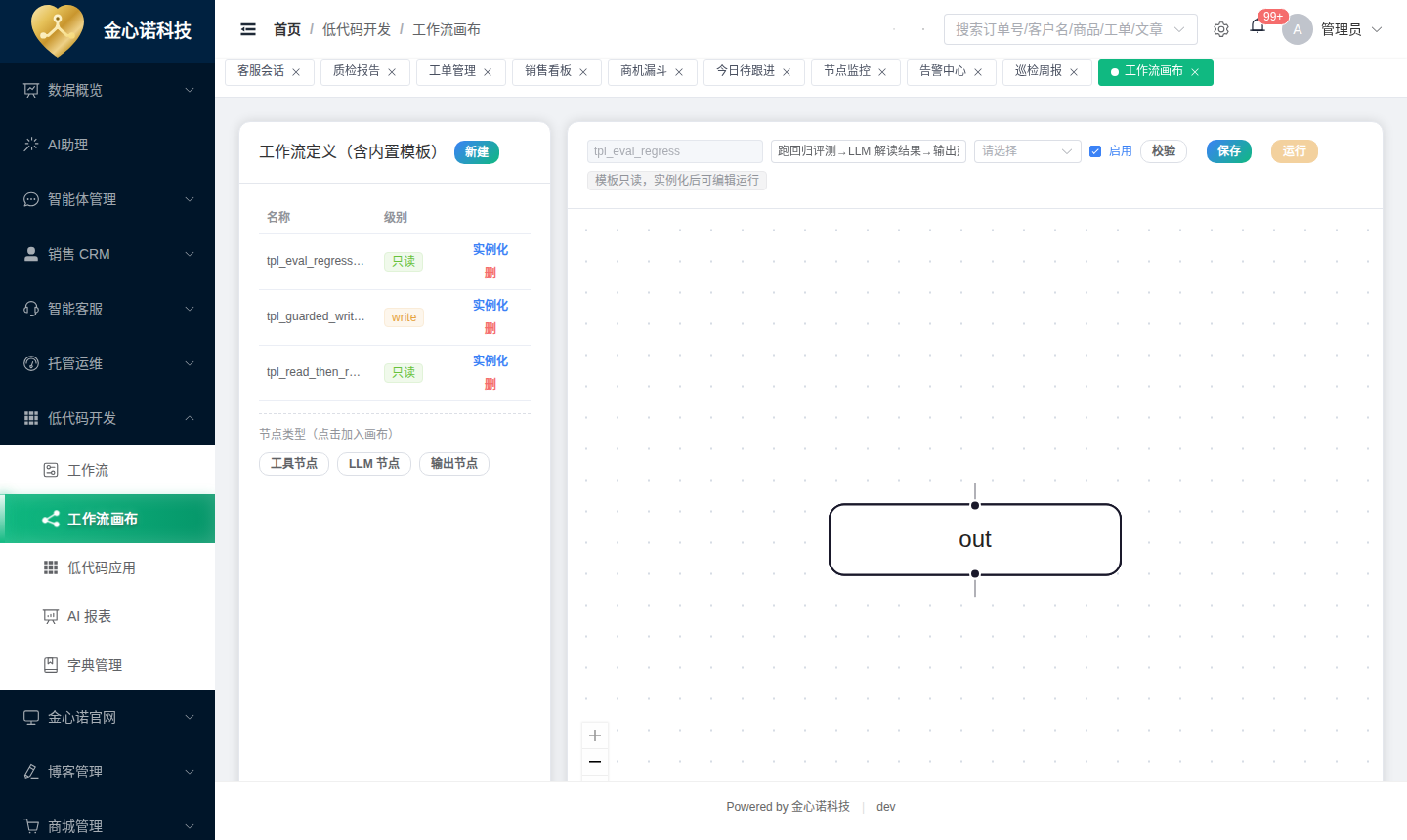 低代码平台：画个流程图，审批流和报表就跑起来了