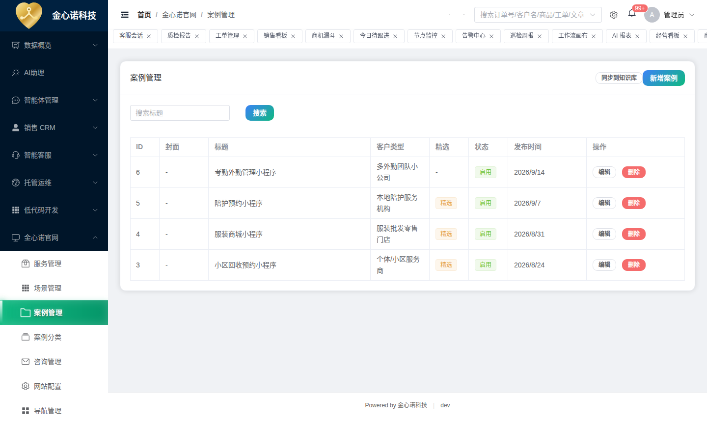 官网后台：文章、案例、服务自己改，不用每次找开发